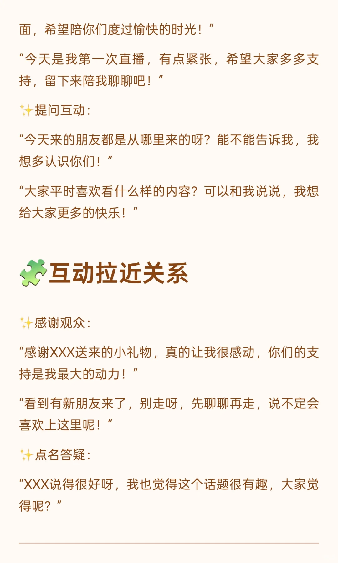 新人主播留人话术💘