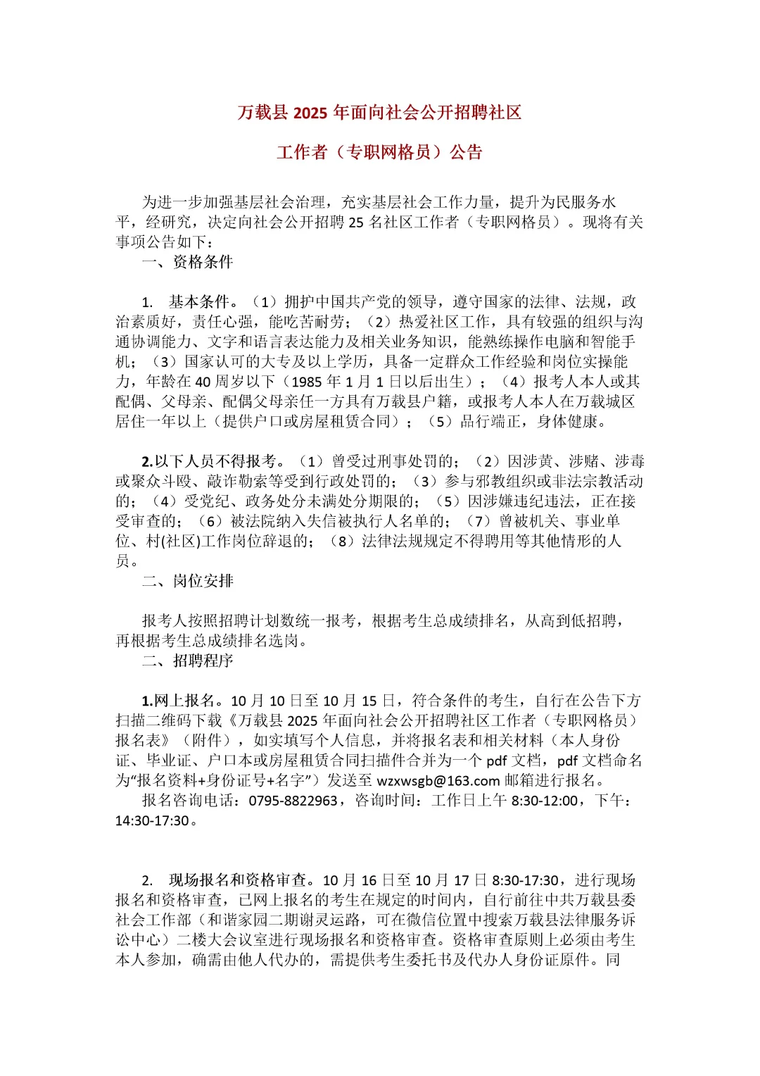 宜春万载县招聘25名社区工作者！