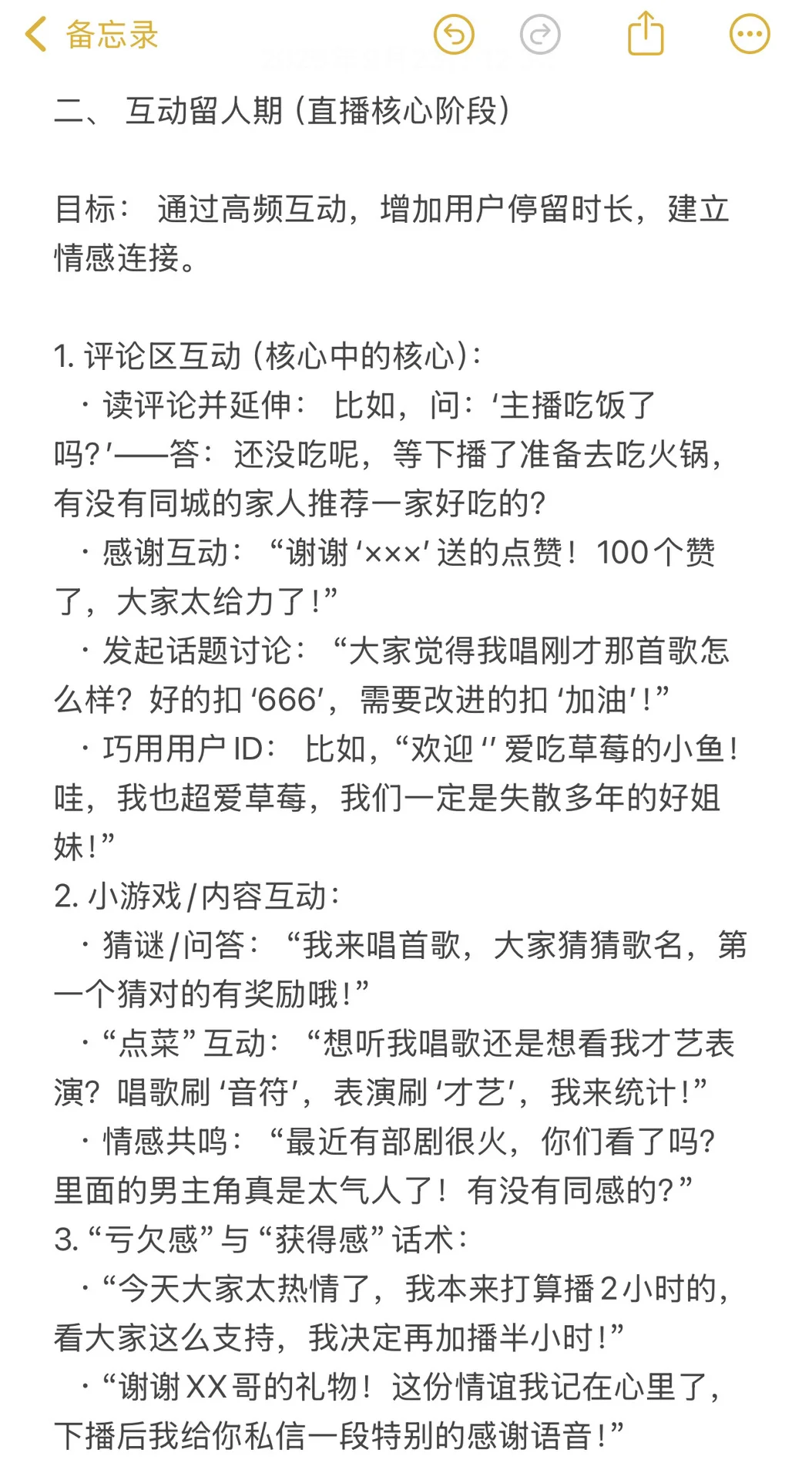 这套🐮话术模板让我场观翻倍