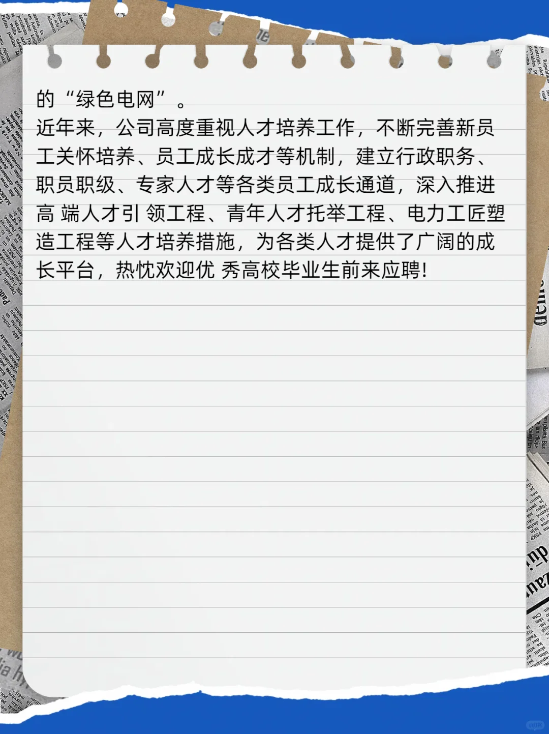 2026年国网甘肃省电力公司提前批招聘公告