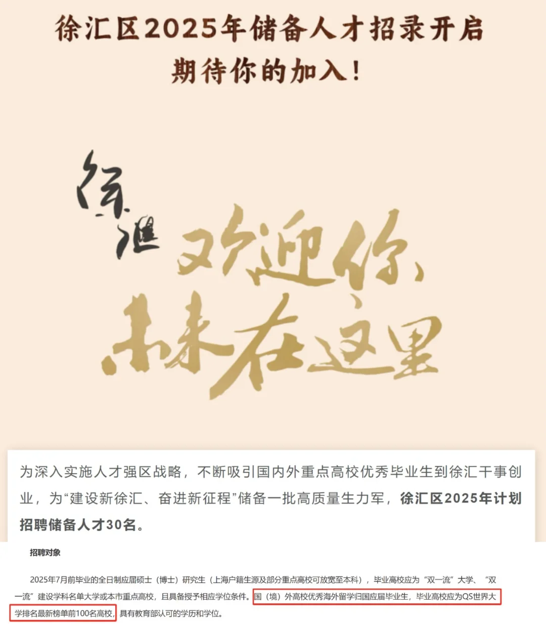 海归看过来： 上海各区2025储备人才招录计划