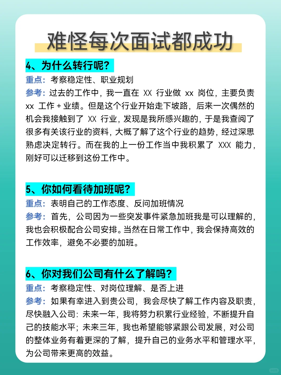 难怪每次面试都能成功！