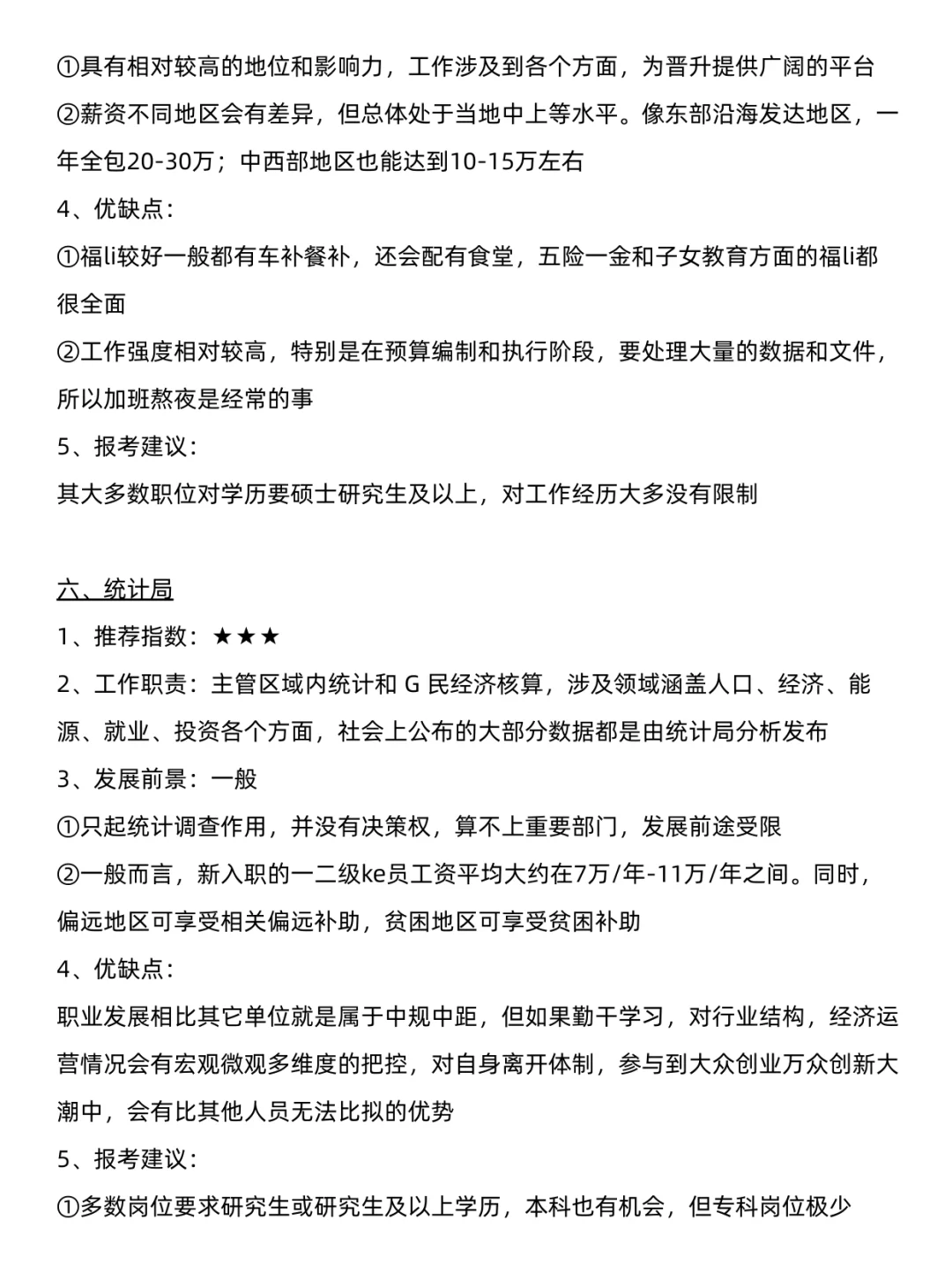 经济学专业的铁饭碗，都在这里！！