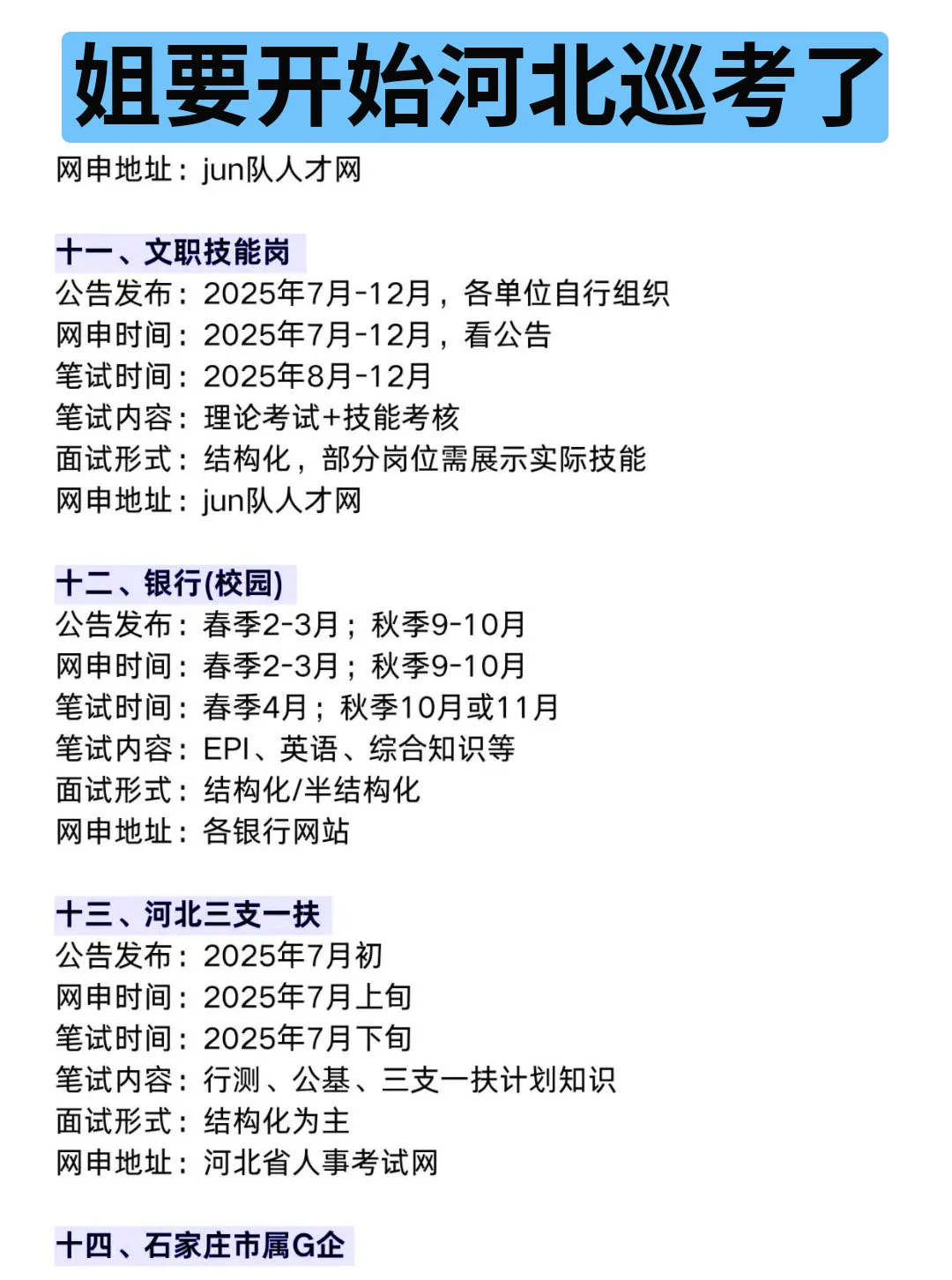 姐要开始河北巡考啦！！