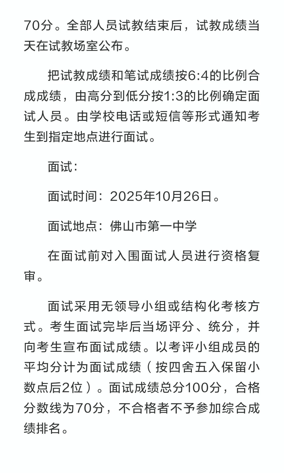 佛山市第一中学2026年公开招聘教师公告【13