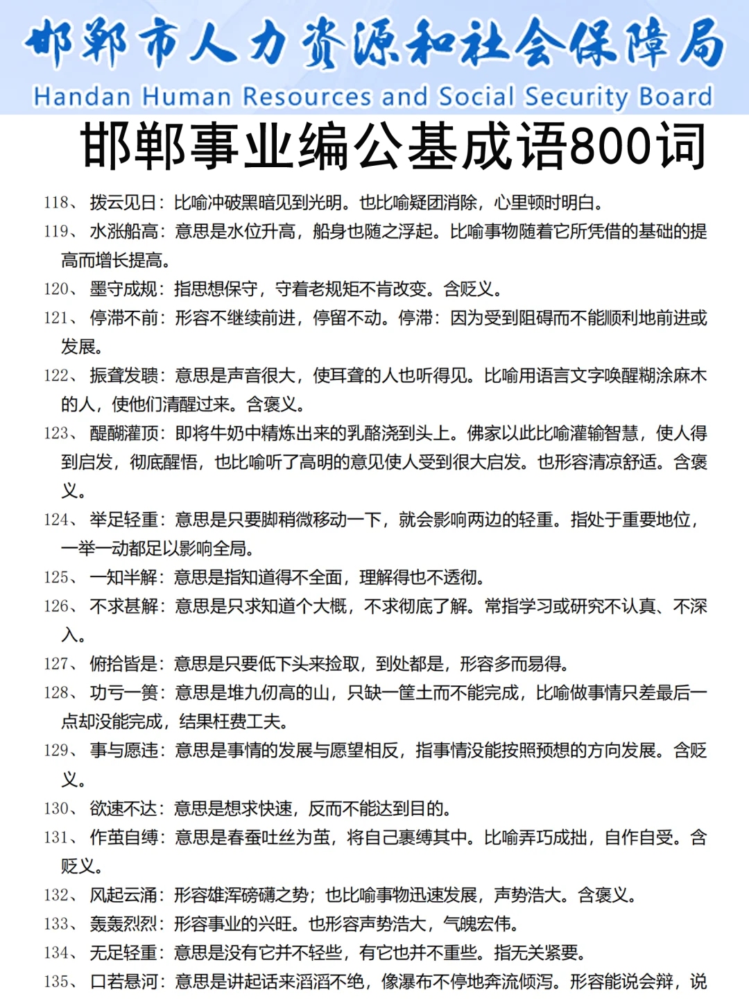 25邯郸事业编是真水，考生重复率89%