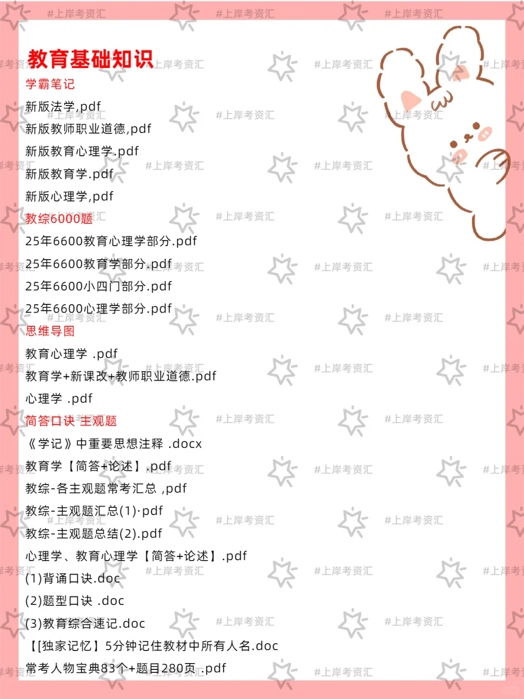 东源县教育系统招聘临聘教职员360人