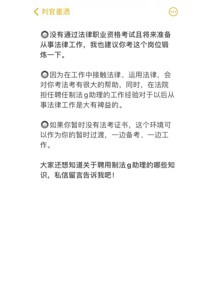 在法院，做“聘任制”法官助理是什么样的体验