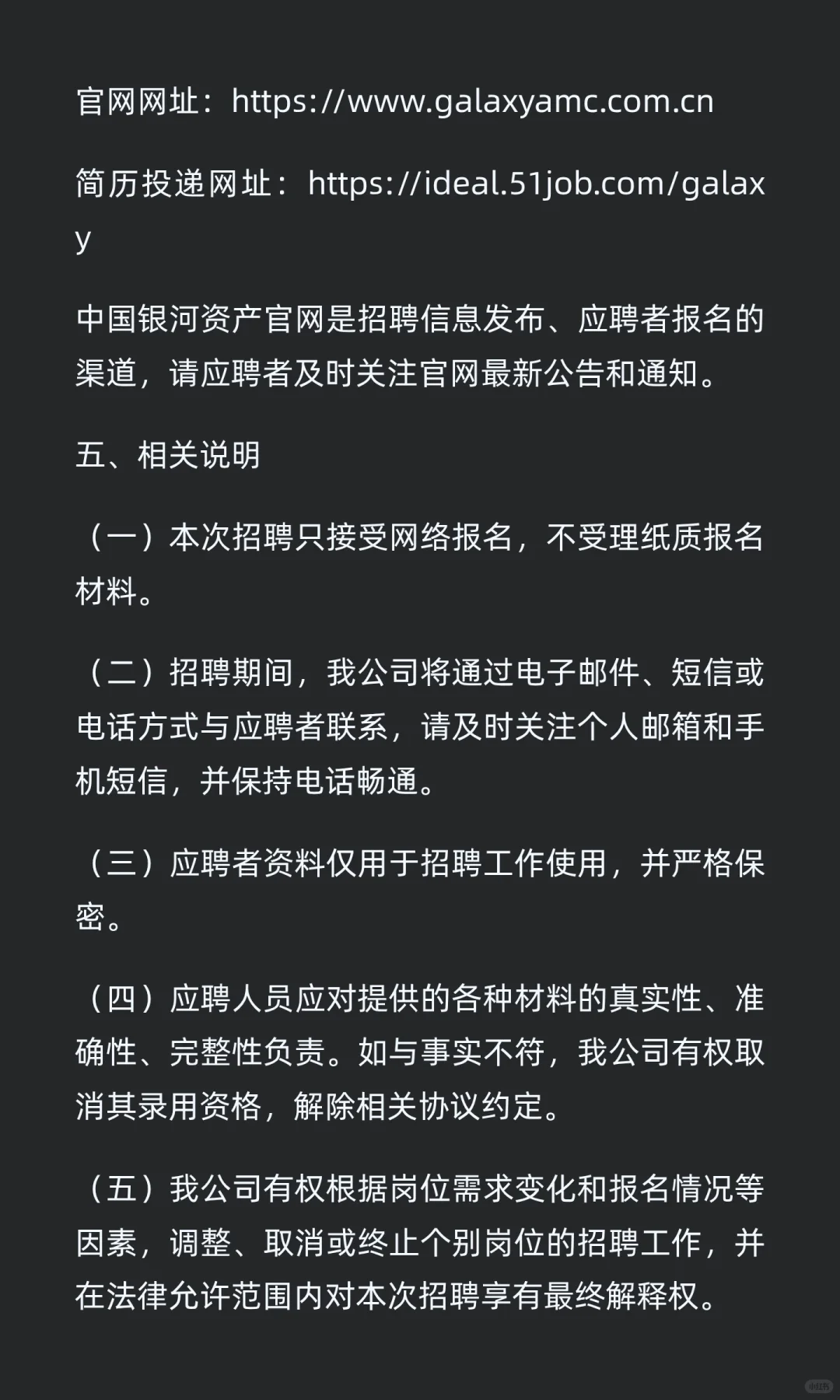 中国银河资产社招岗位更新