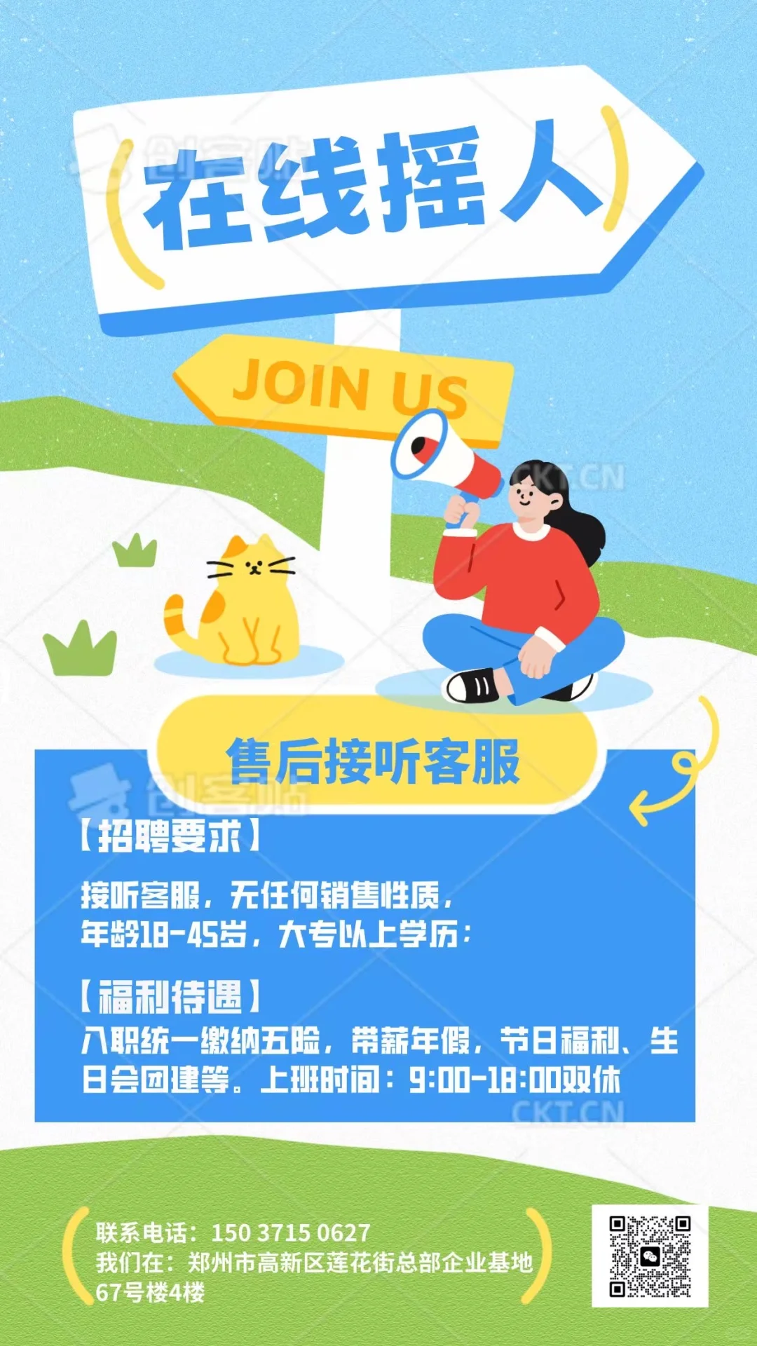 🔥高新区双休🔥售后客服来啦！不销售！