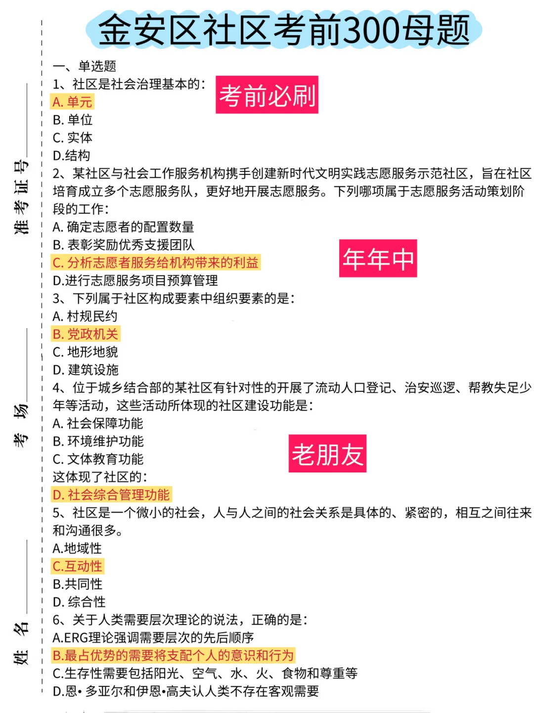 25六安金安区社区工作者，能帮一个算一个✅✅
