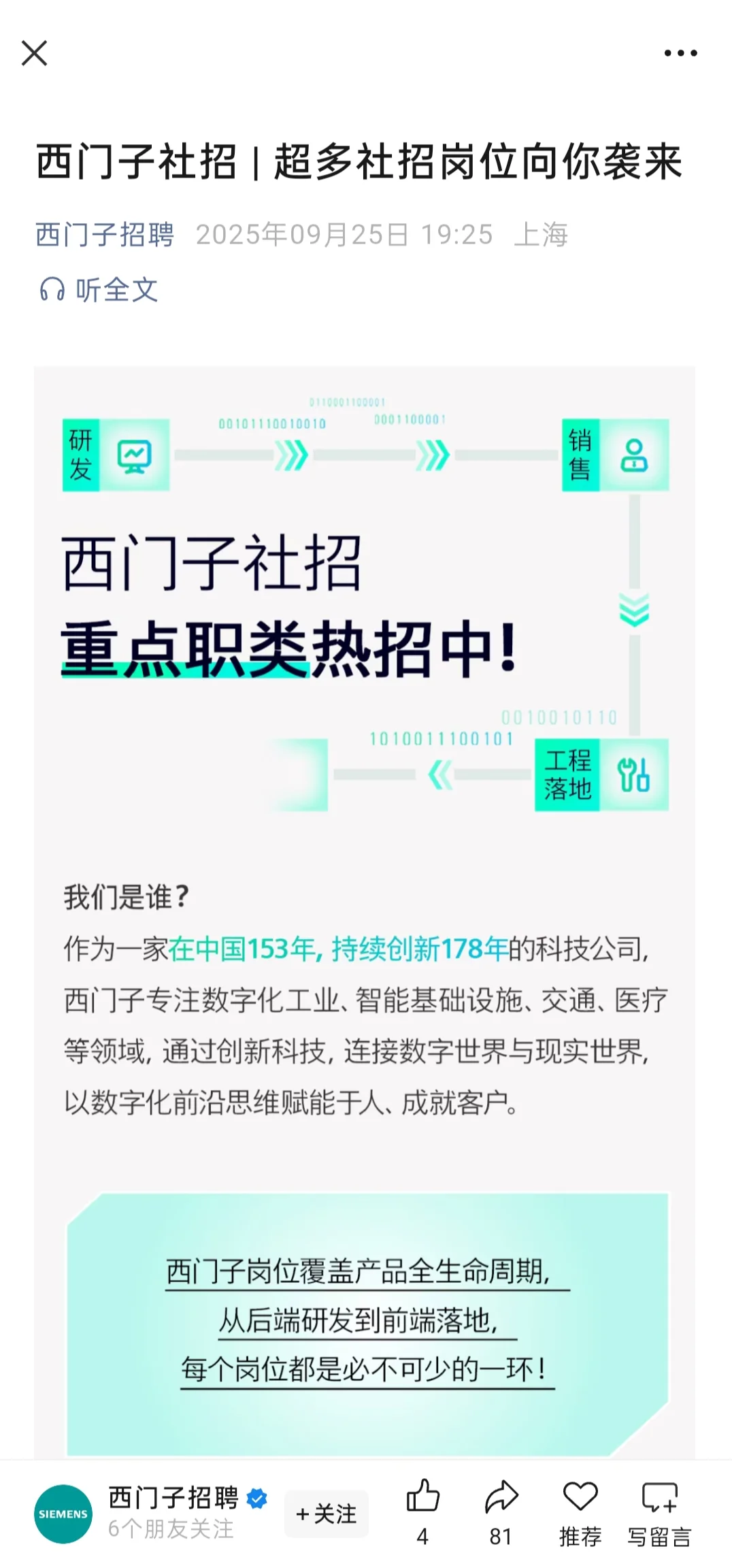 国庆放假后，大家可以开始投外企了