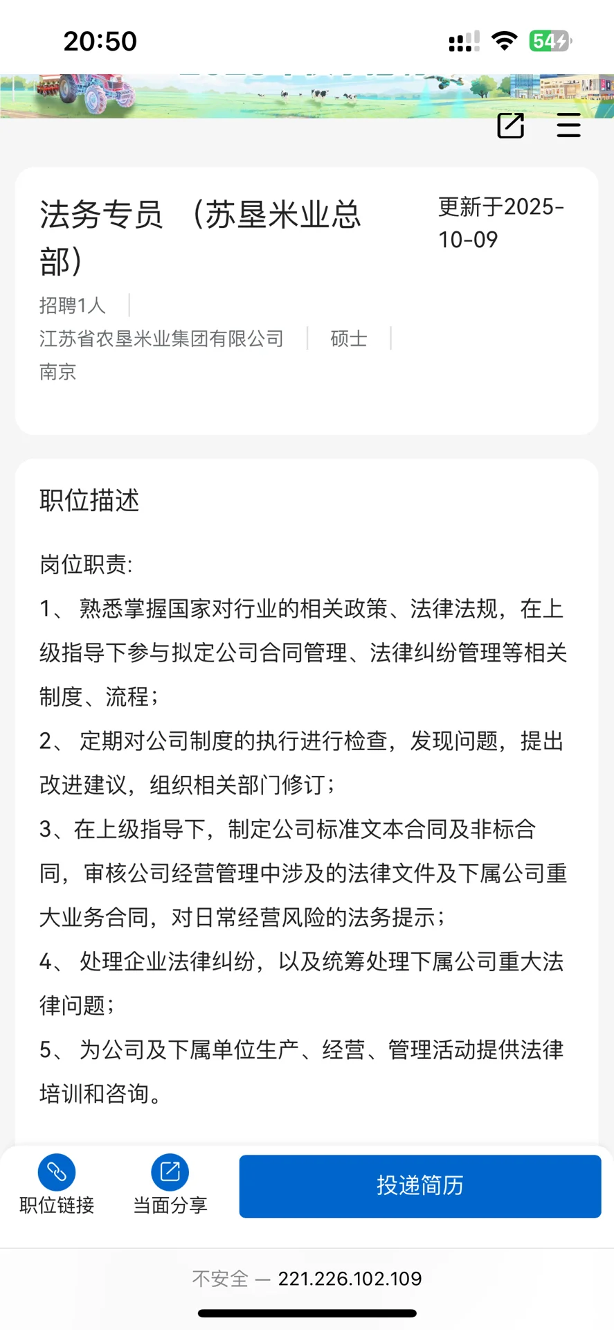 江苏农垦集团招聘多个法务岗（社招）