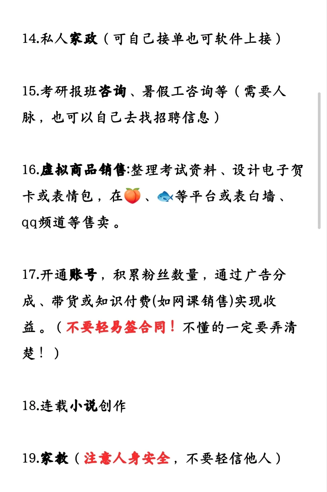 大学生兼职分享