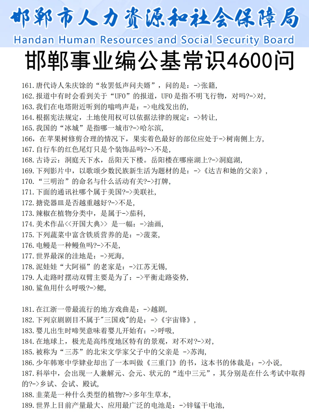 25邯郸事业编是真水，考生重复率89%