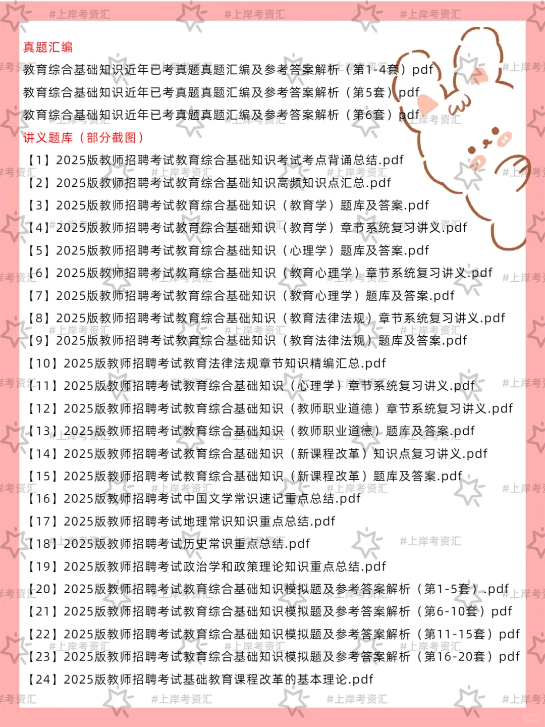 东源县教育系统招聘临聘教职员360人