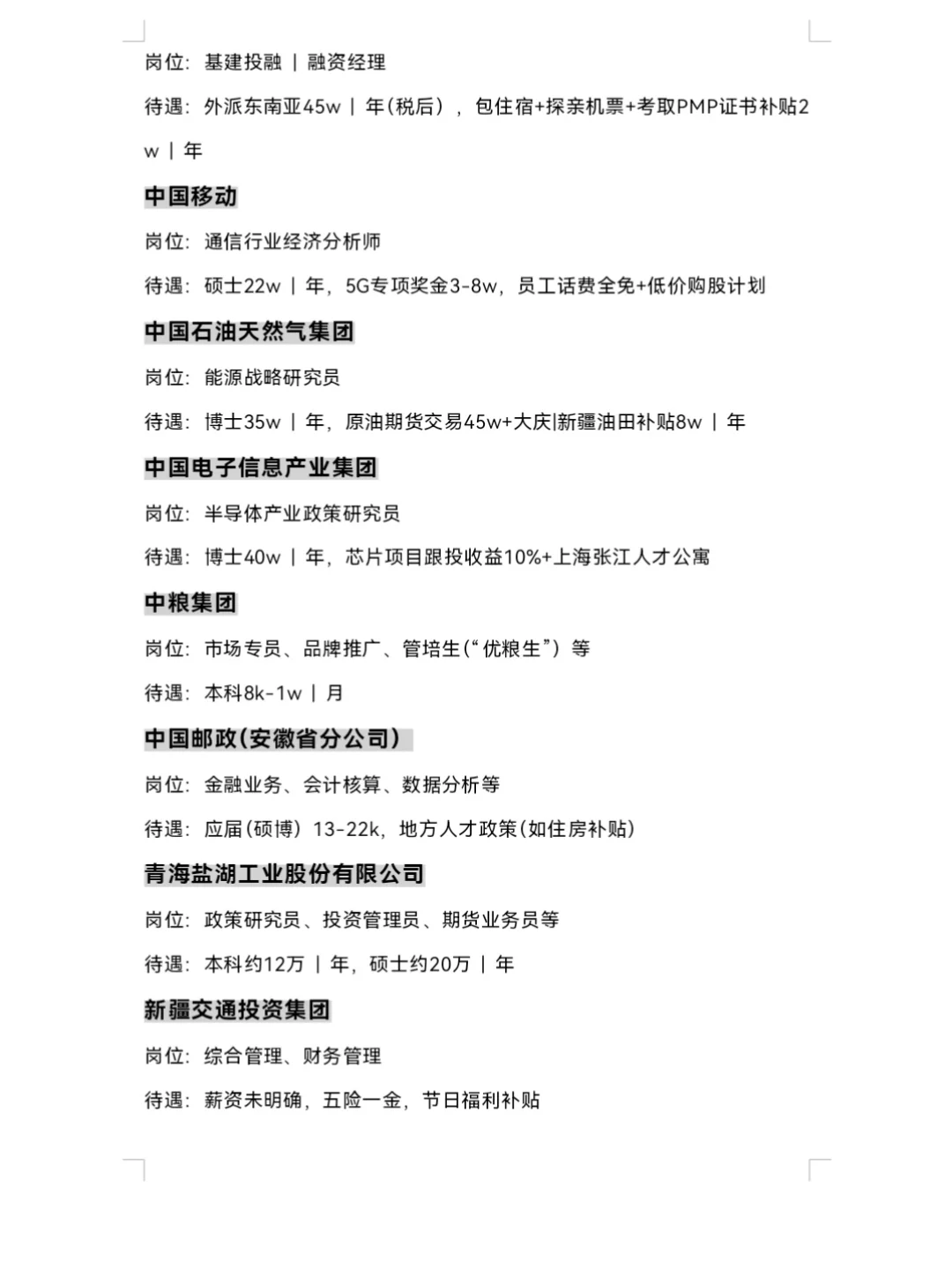 10.10 | 经济学类专业可投央国企