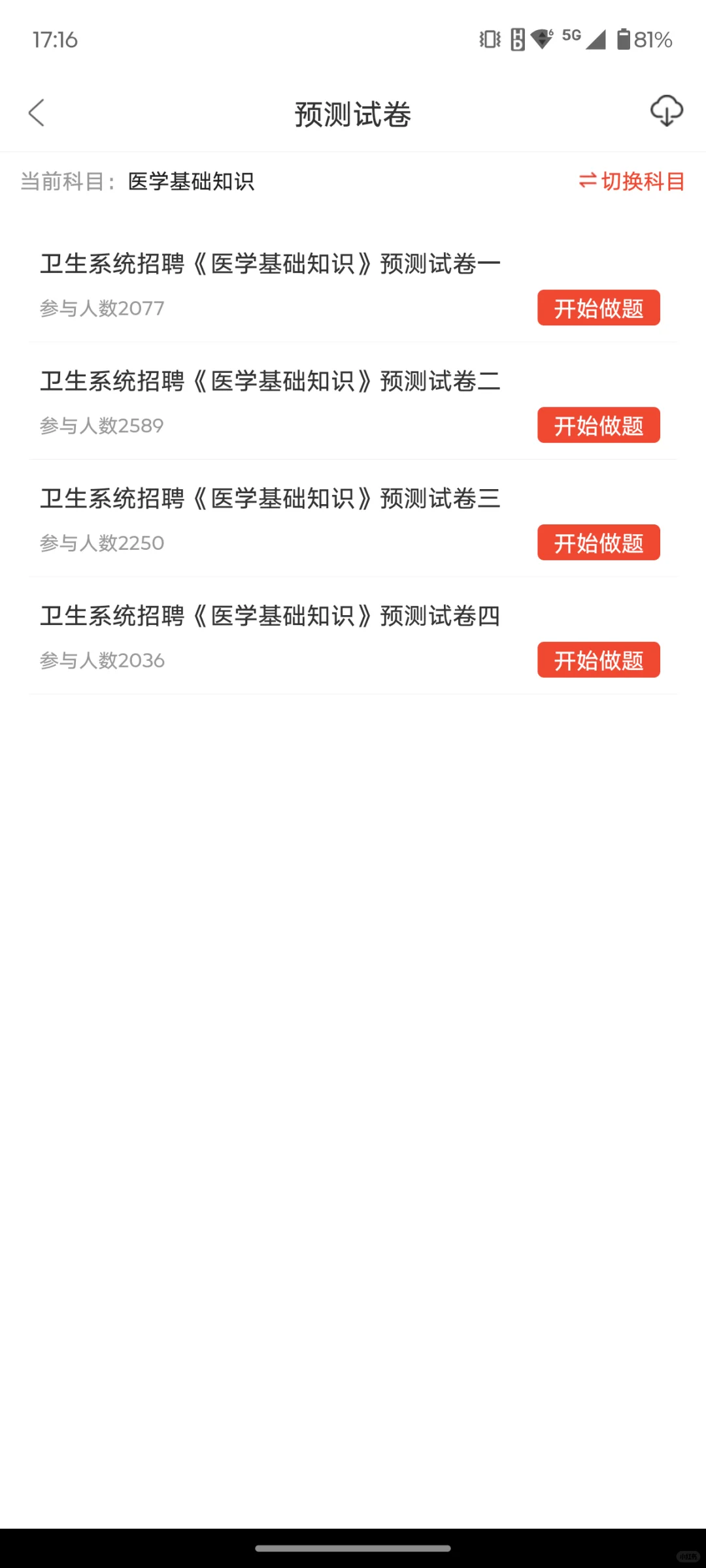 大同市第六人民医院招聘，这次真的放水了啊