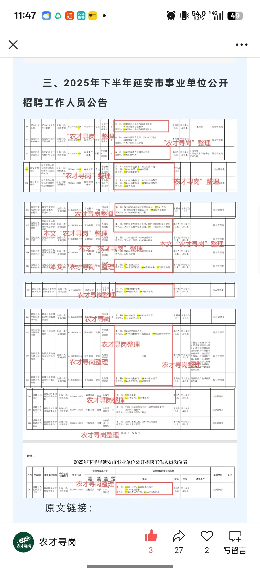 农业招聘｜陕西省各市事业单位招聘