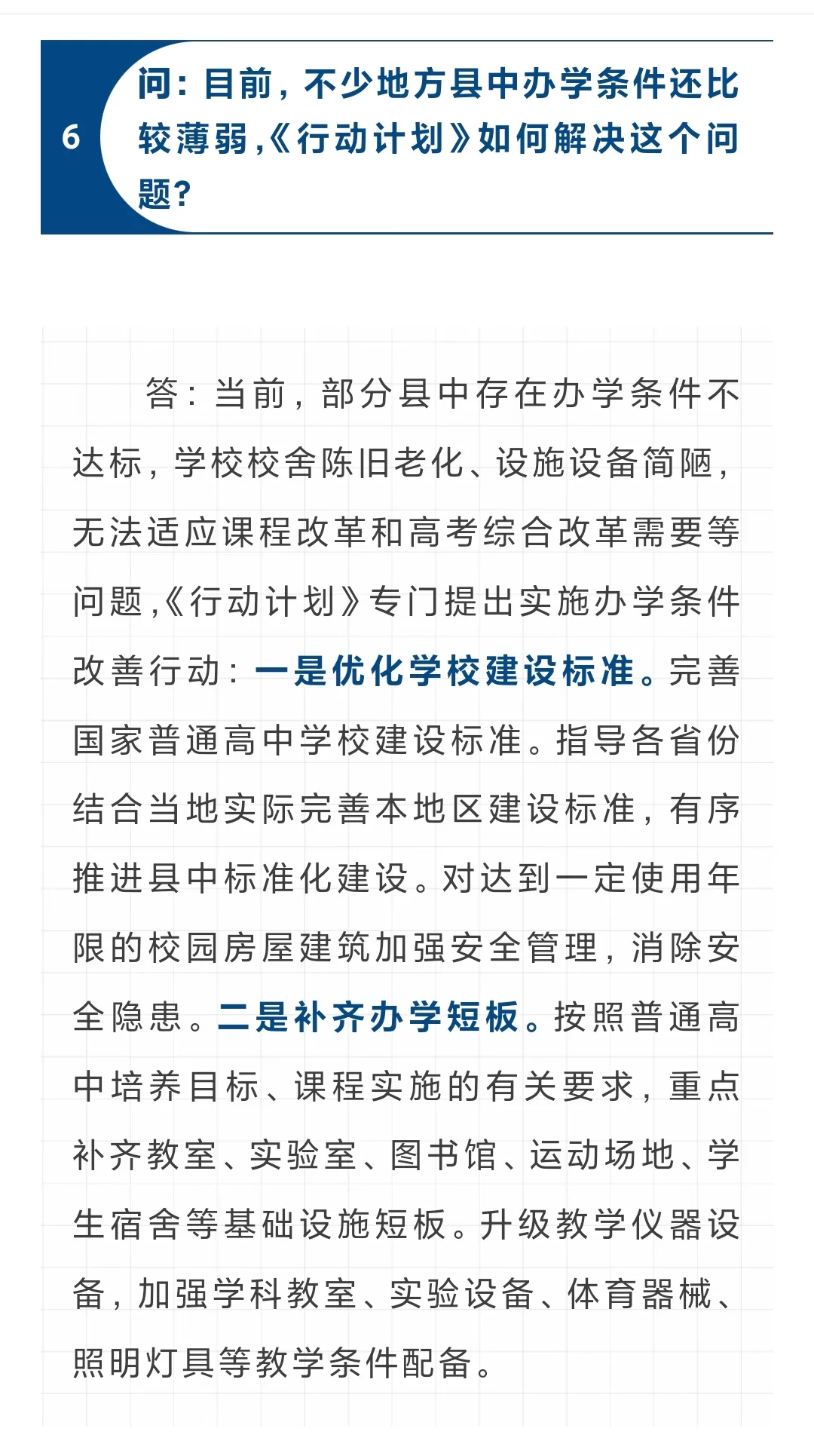 值得关注的教育热点‼️《行动计划》