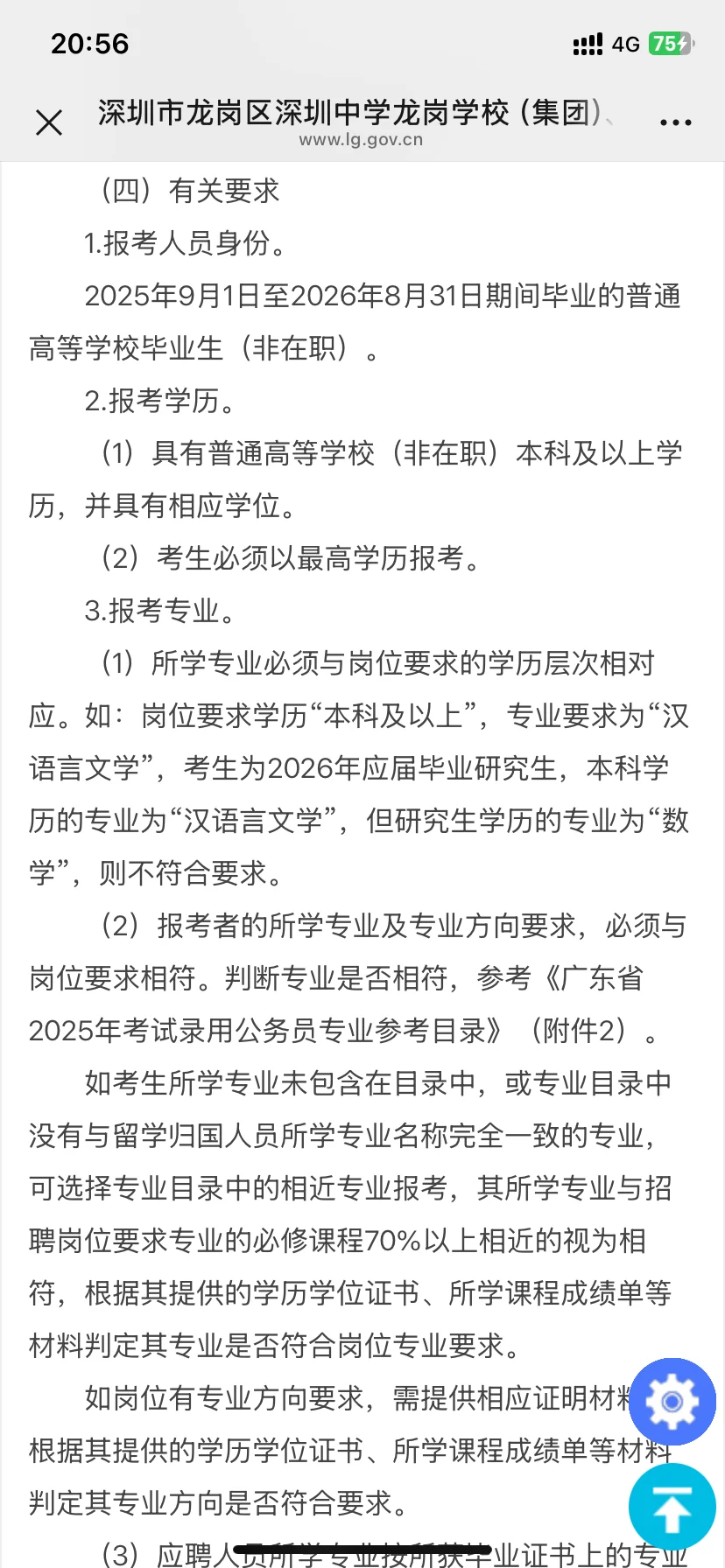 新出！深圳龙岗教招开始，本科起