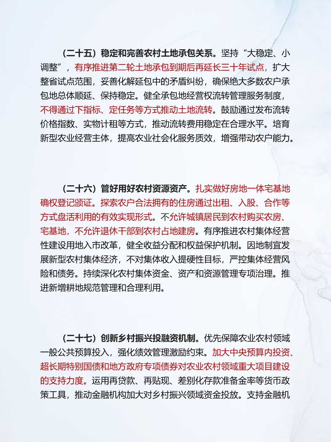 重磅丨2025中央一号文件发布，立马学习