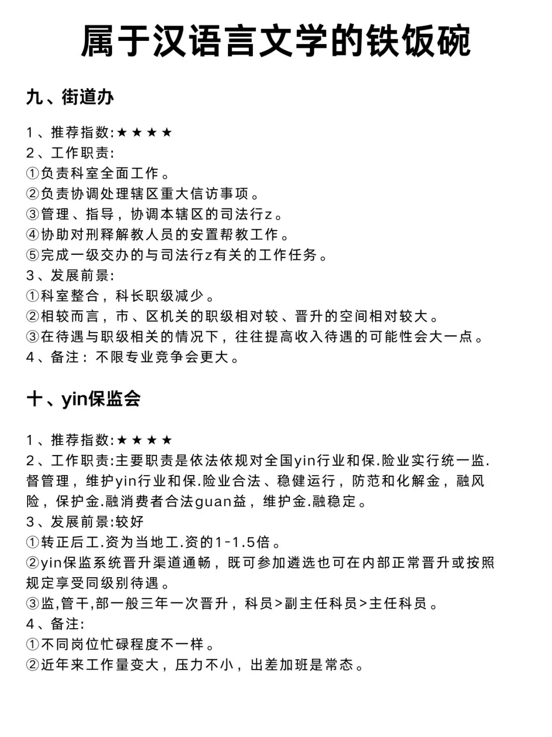 汉语言专业想进体制内千万不要把路走窄了！
