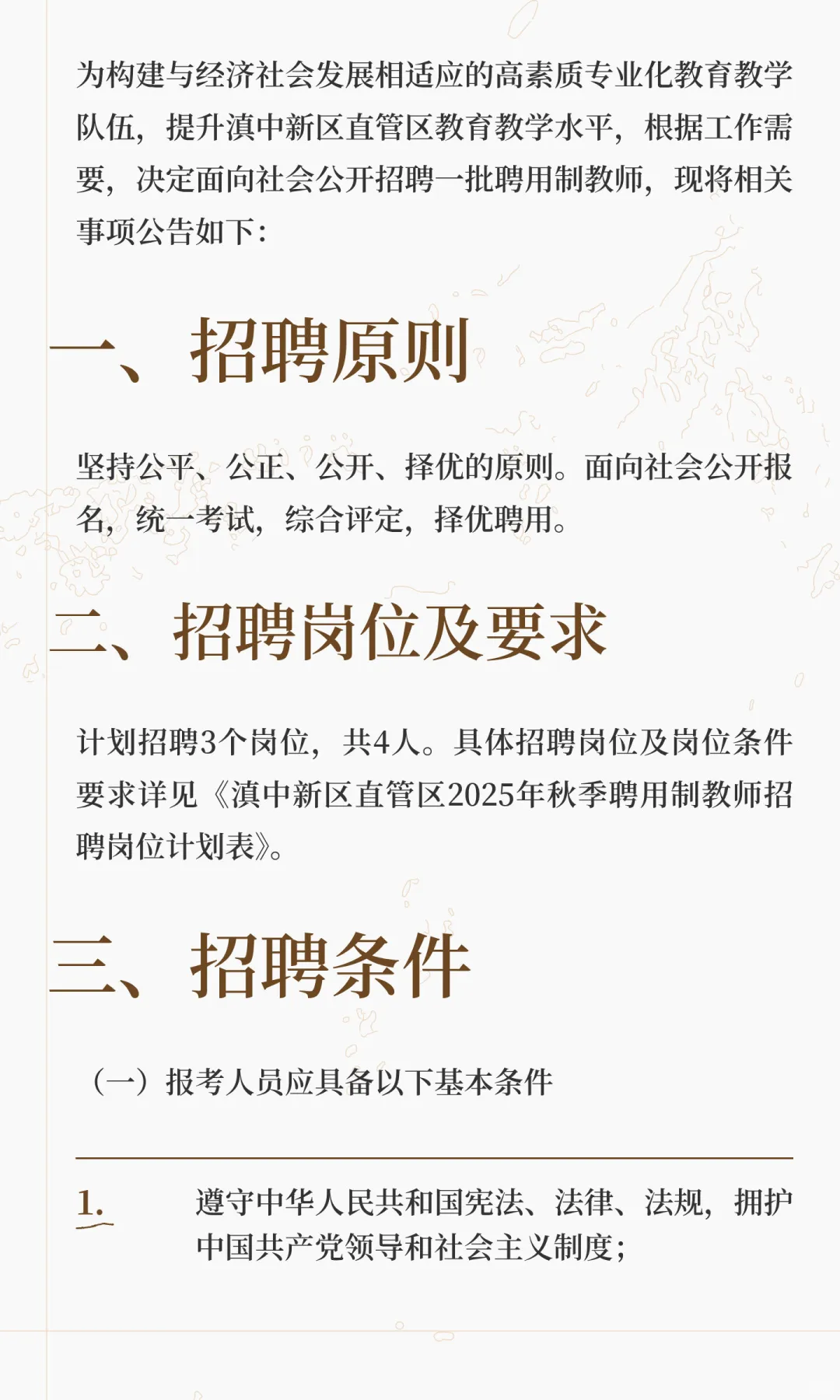 滇中新区直管区2025年秋季聘用制教师招聘4