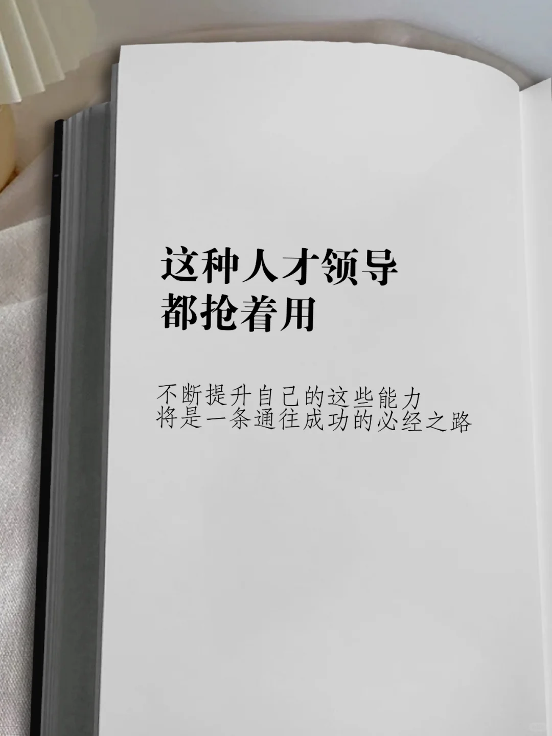 这种人才领导都抢着用