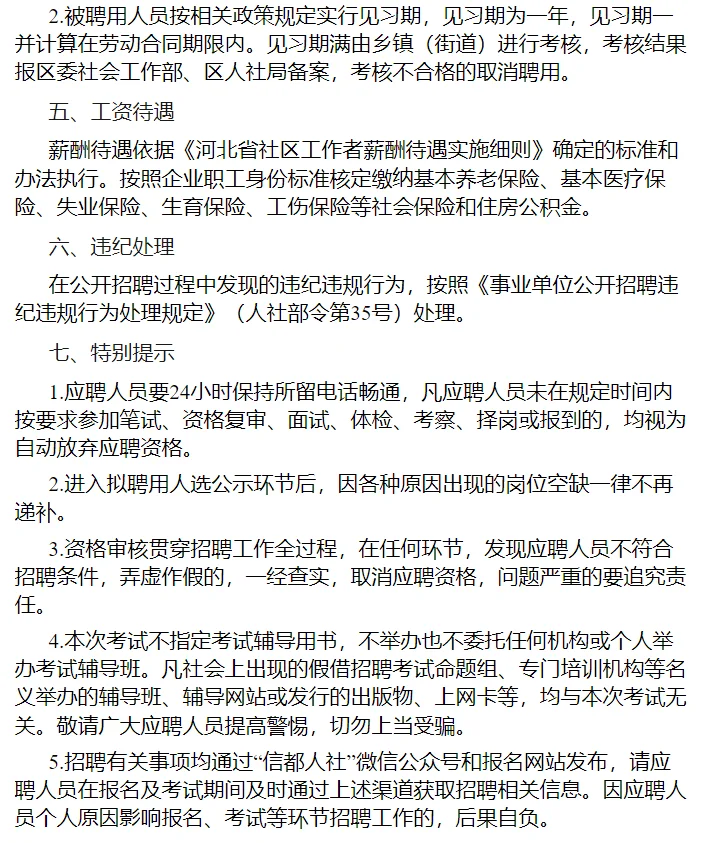 邢台市信都区2025年社区工作者招聘公告