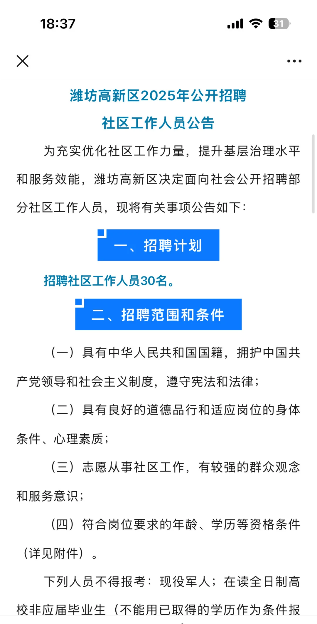 潍坊高新区社工招聘❗❗❗