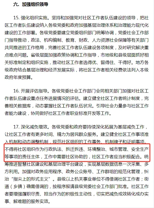 🥳ZY出台意见|社区工作者的曙光到来了吗