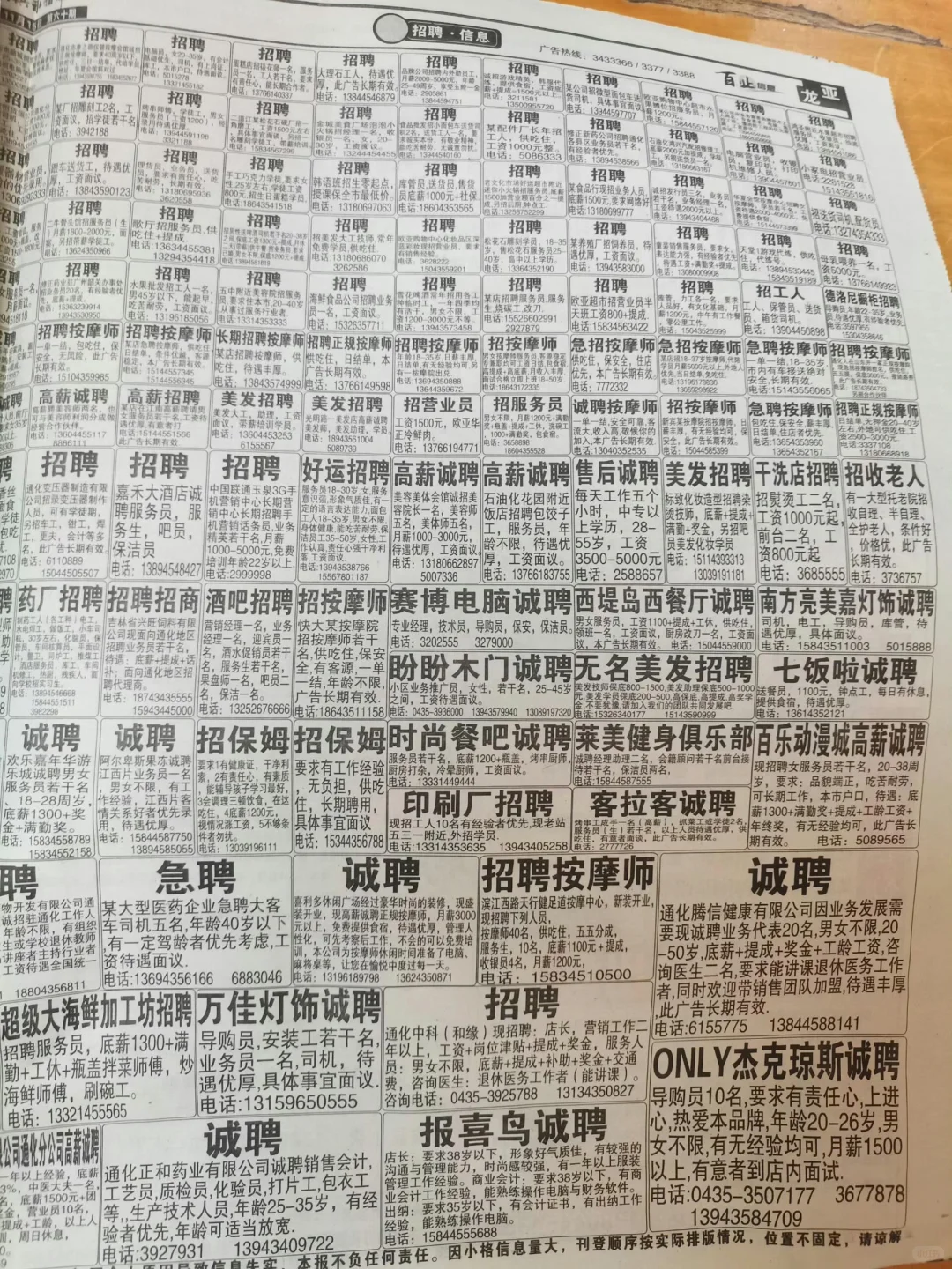 曾经的招聘会