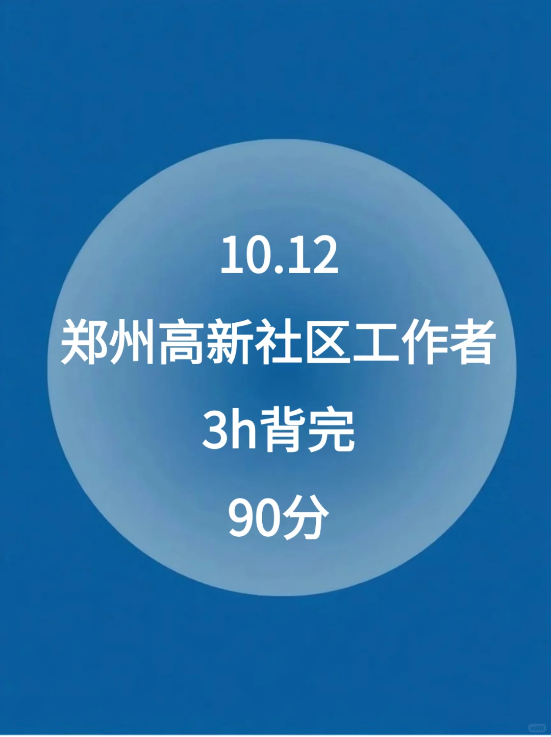 10.12郑州高新社区工作者，姐瞬间不急了！