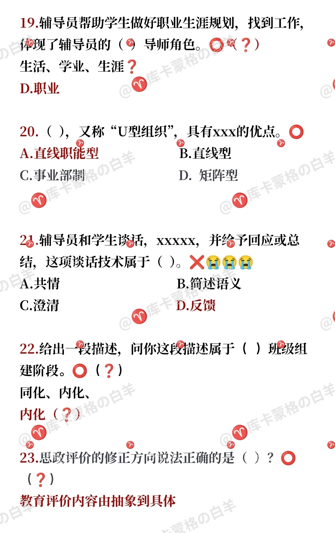 华南农业大学2025年辅导员笔试复盘😊☺️