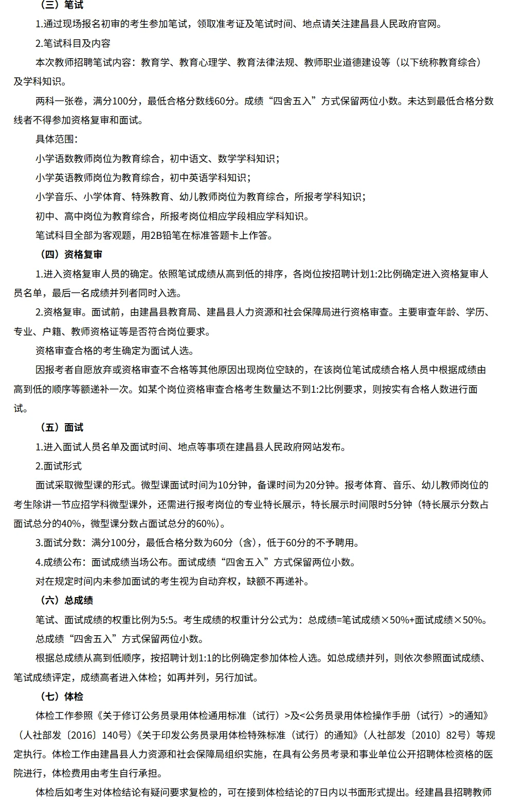 辽宁教师编今日新鲜公告！