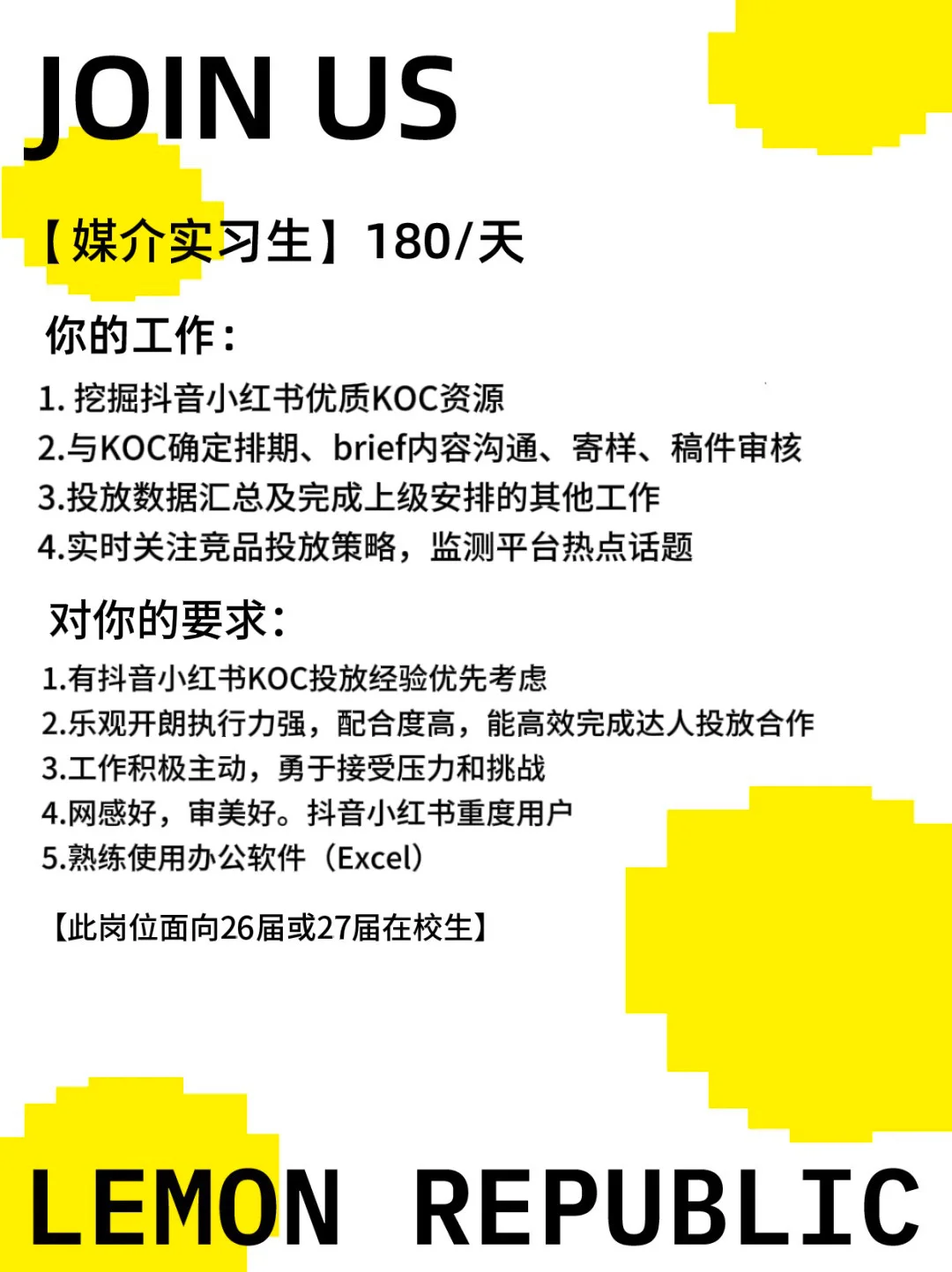 柠檬共和国招实习生啦！🍋