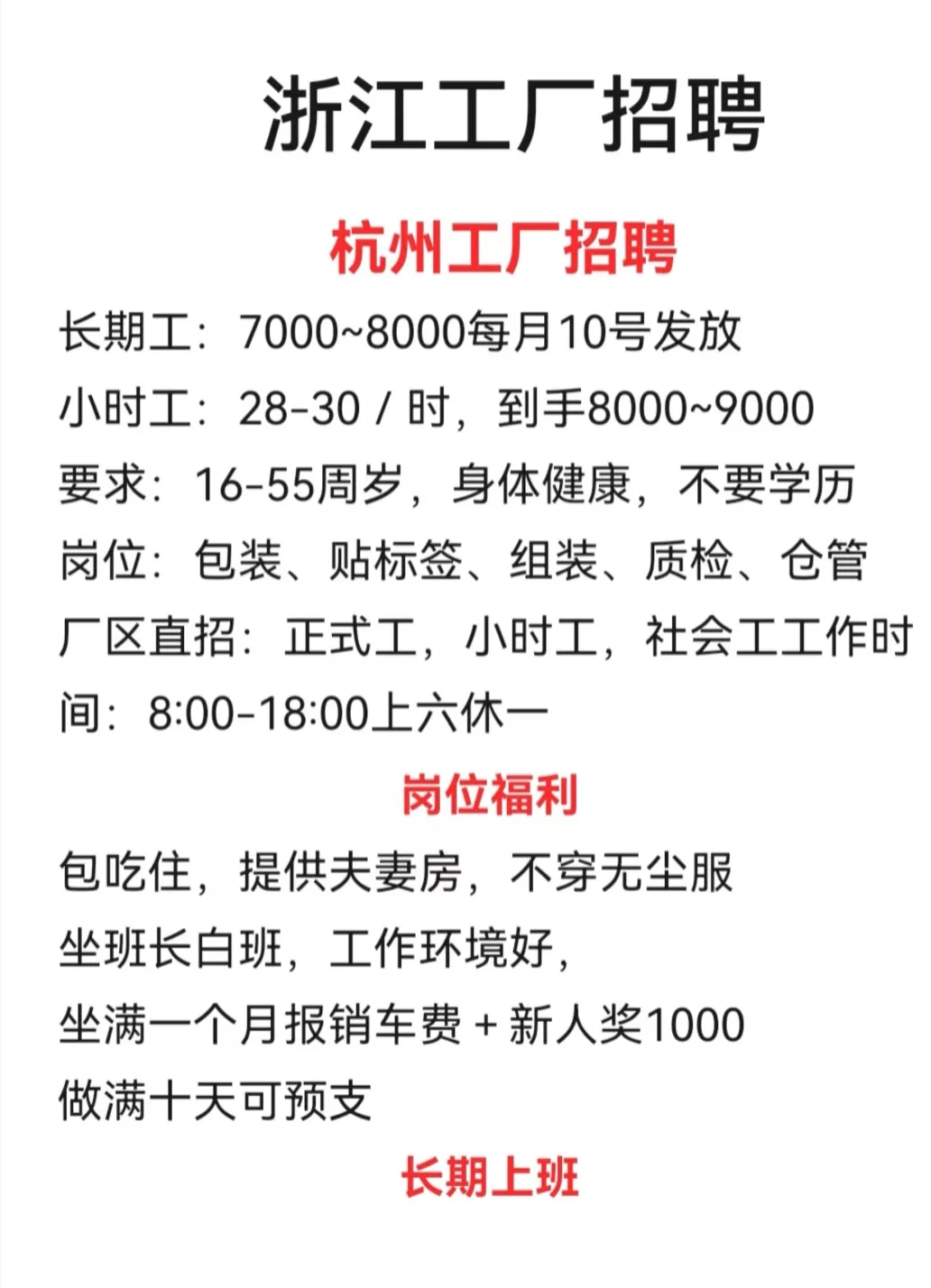 浙江厂区直聘、杭州厂区直聘、包吃住、