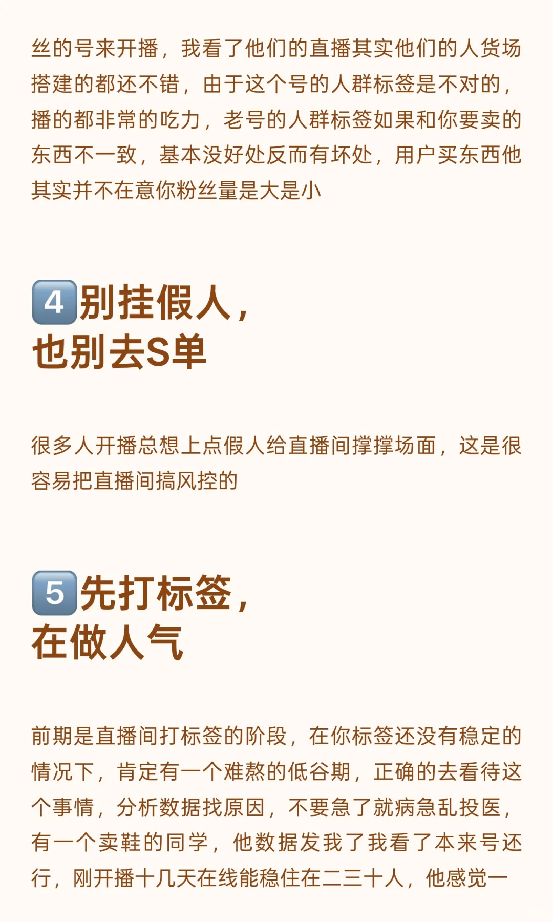直播带货，播不起来就几个通病😭