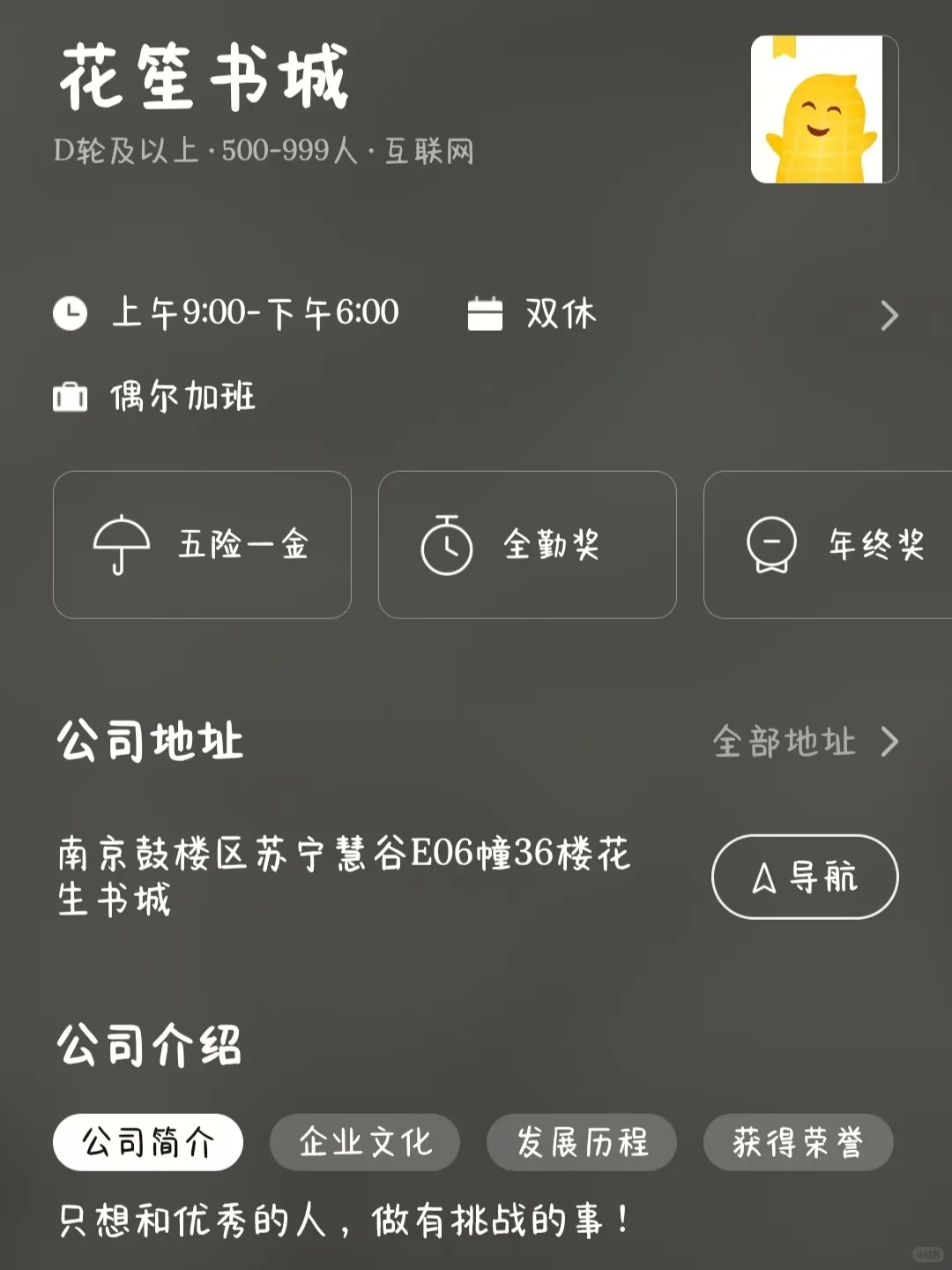 南京小而美公司大盘点！可捡漏