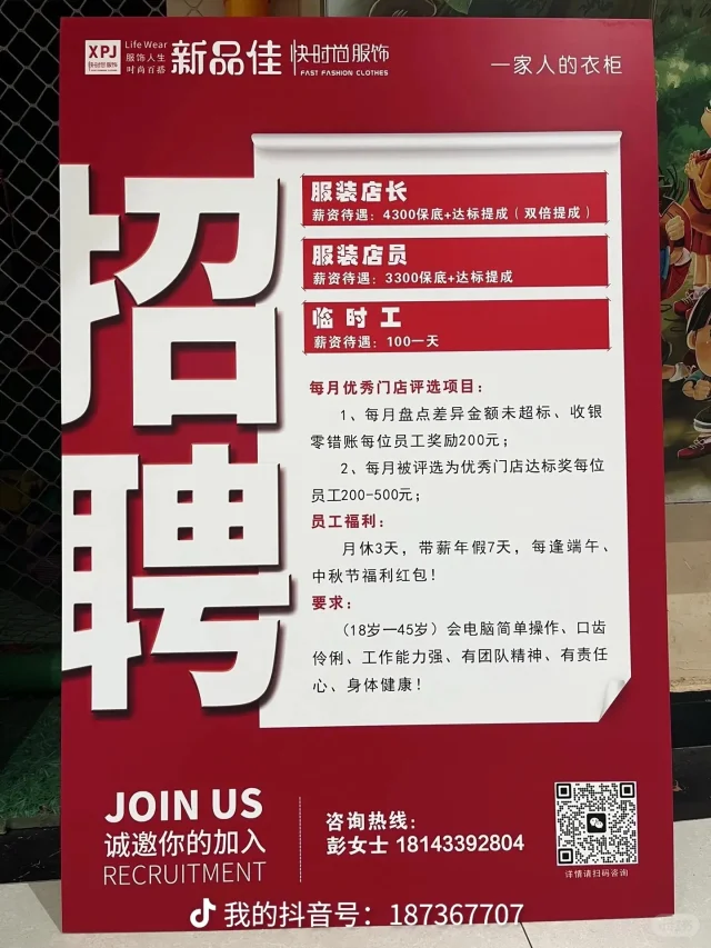 服装店急聘店长一名