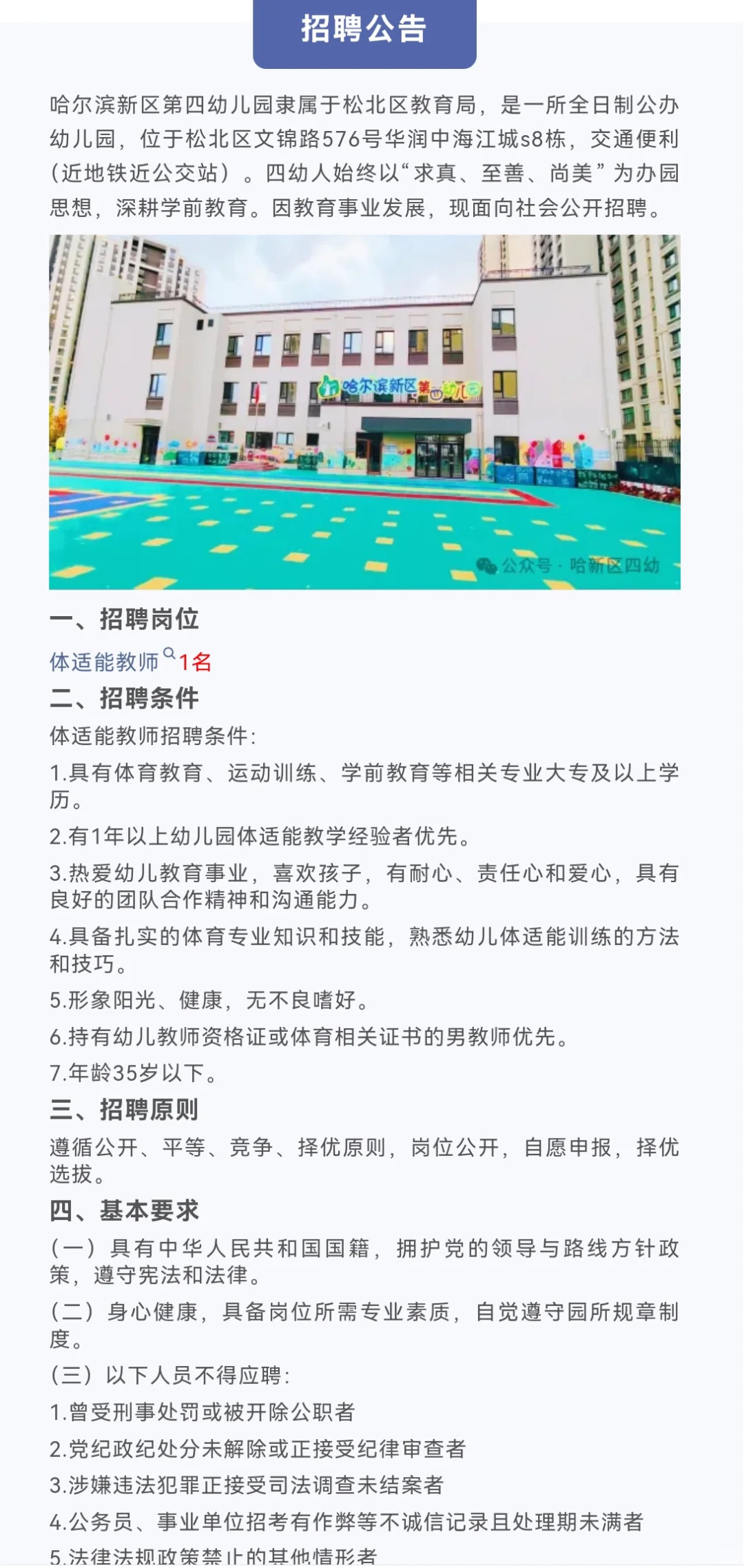 2025哈尔滨第四幼儿园招聘公告