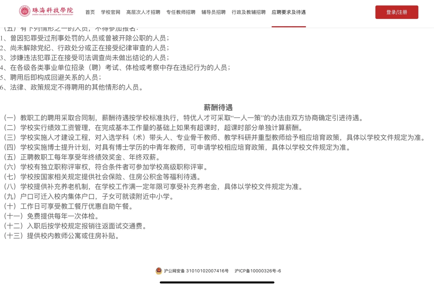 珠海科技学院招聘