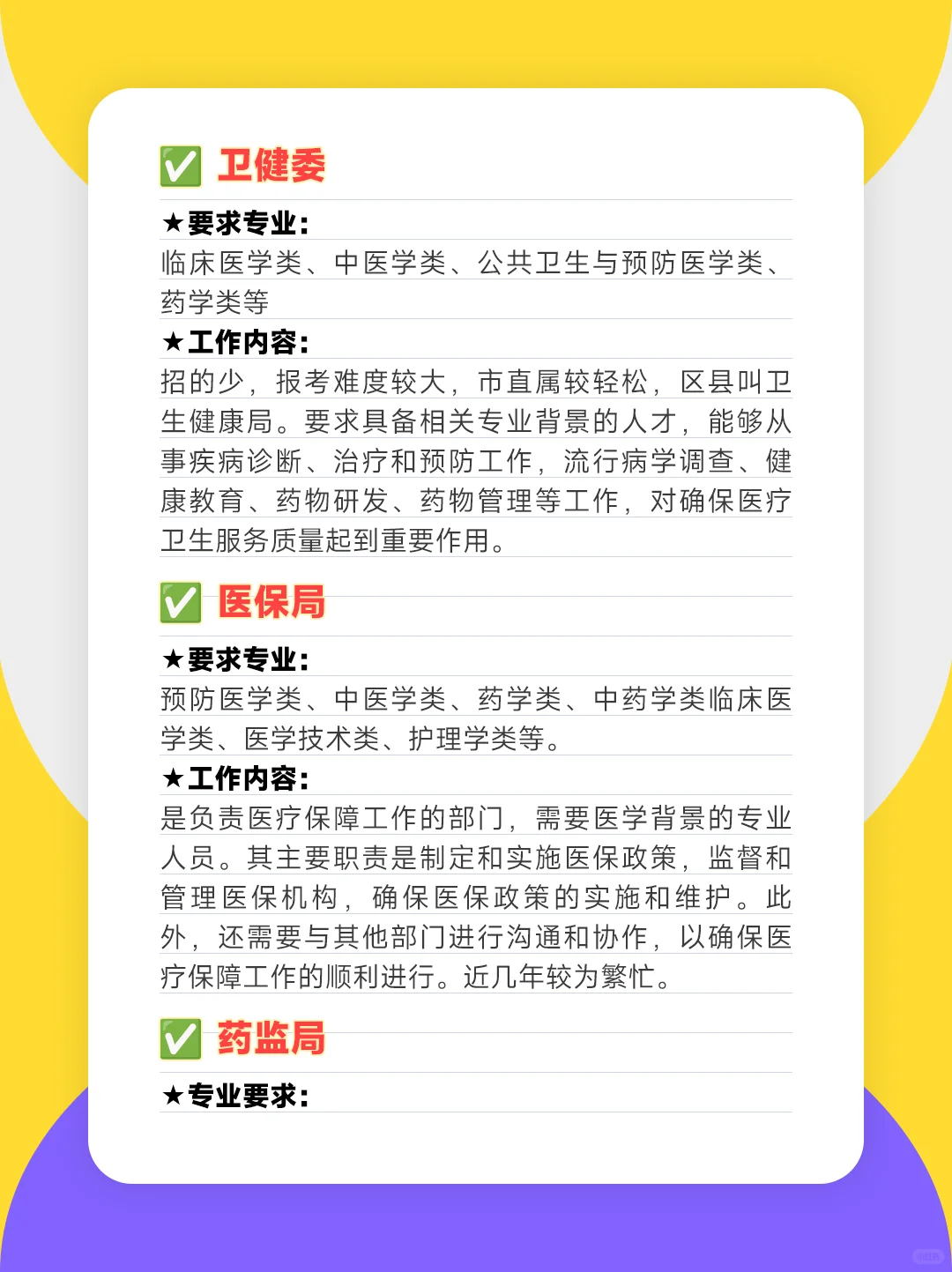 医学类专业也有铁饭碗的考公选择