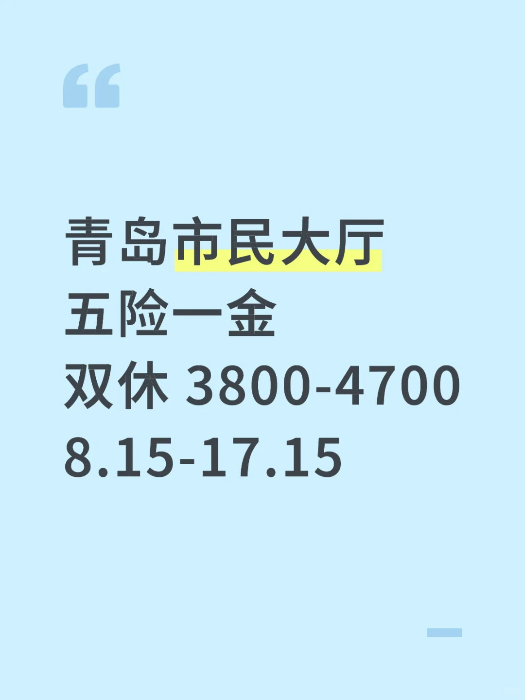 双休的风可算是吹到了青岛
