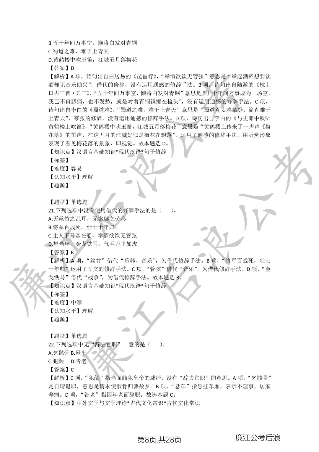 2023年广东省云浮市罗定市教师招聘语文真题
