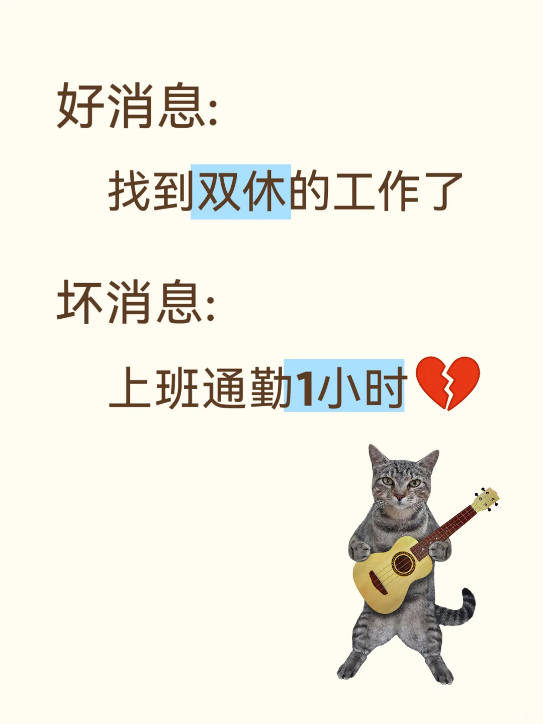 找到双休的工作啦！！！