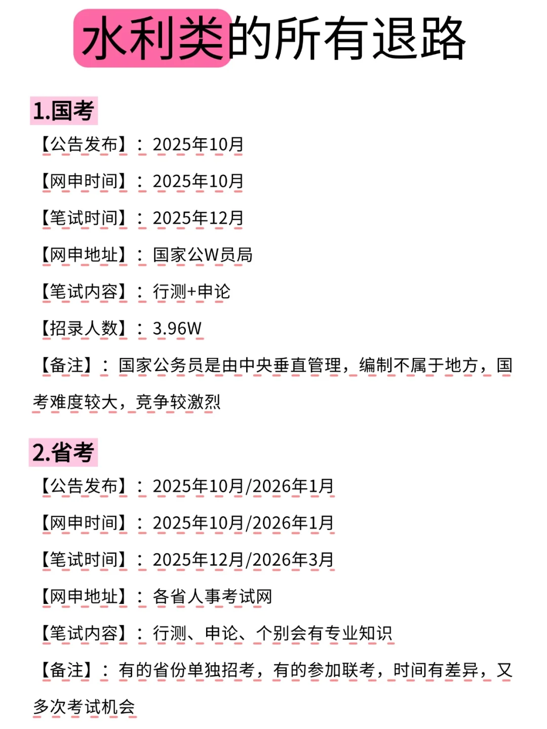 属于水利类的考公退路来啦！