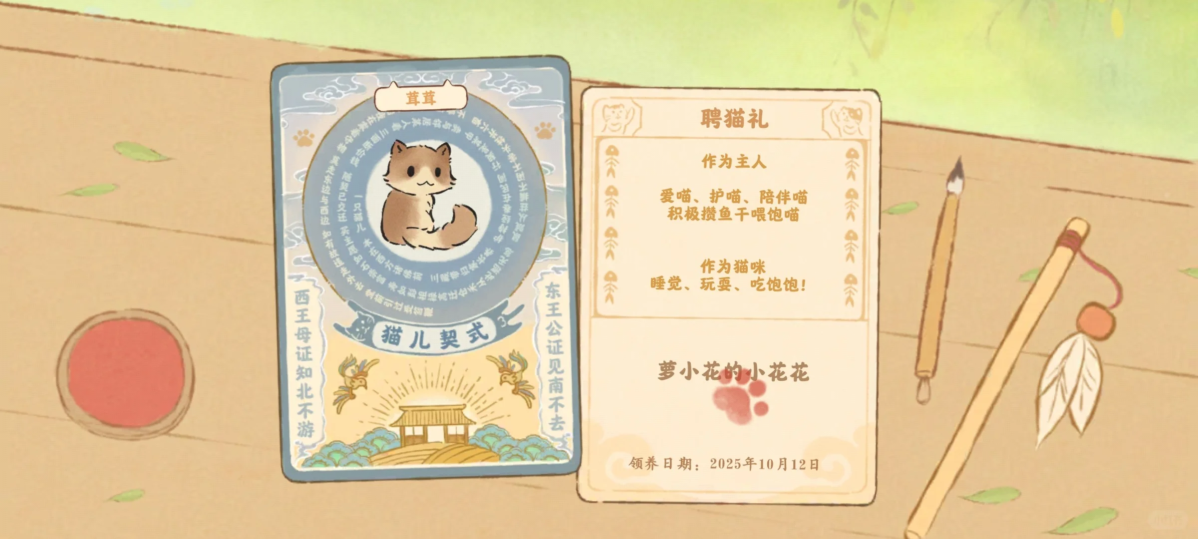 聘猫礼