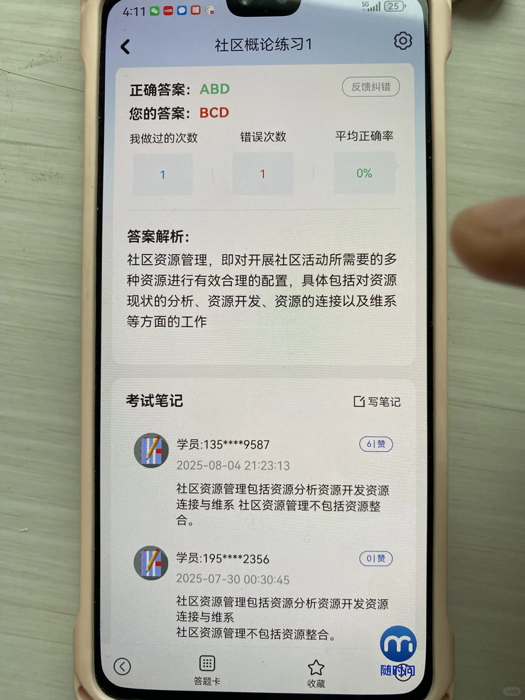 社区工作者，我上岸了，请死磕这个app